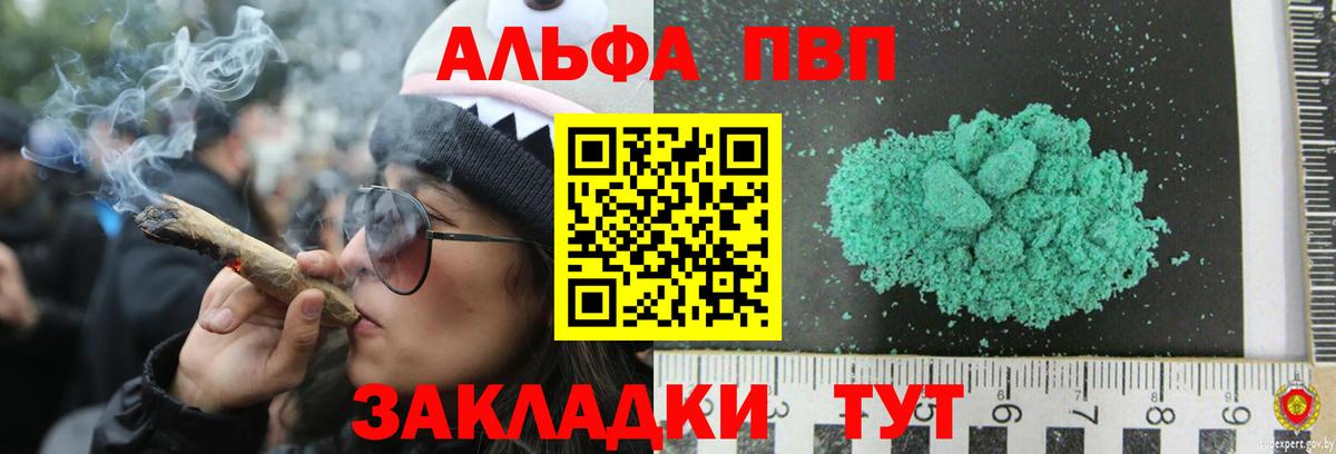Севастополь  А ПВП СК КРИС  купить  сайты  А ПВП крисы CK  Вход с VPN  Альфа ПВП Crystall 