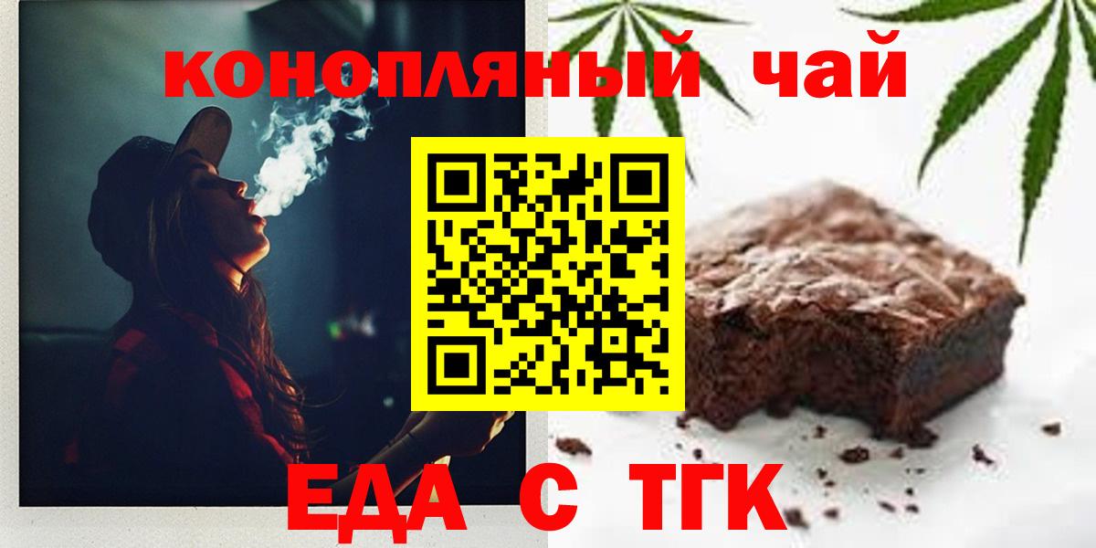 Еда ТГК конопля  Вход с VPN  Севастополь 