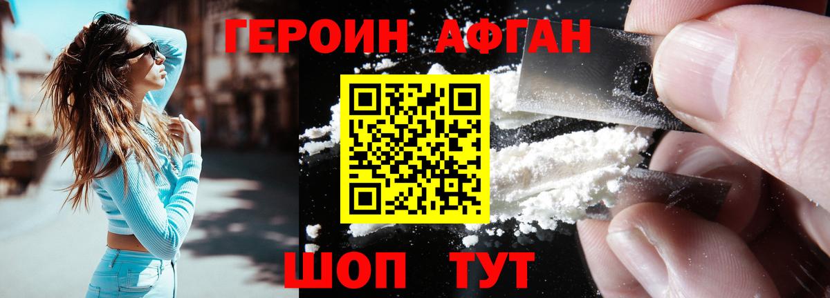 Героин VHQ Севастополь