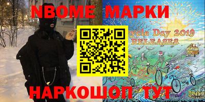 марки nbome Ставрополь