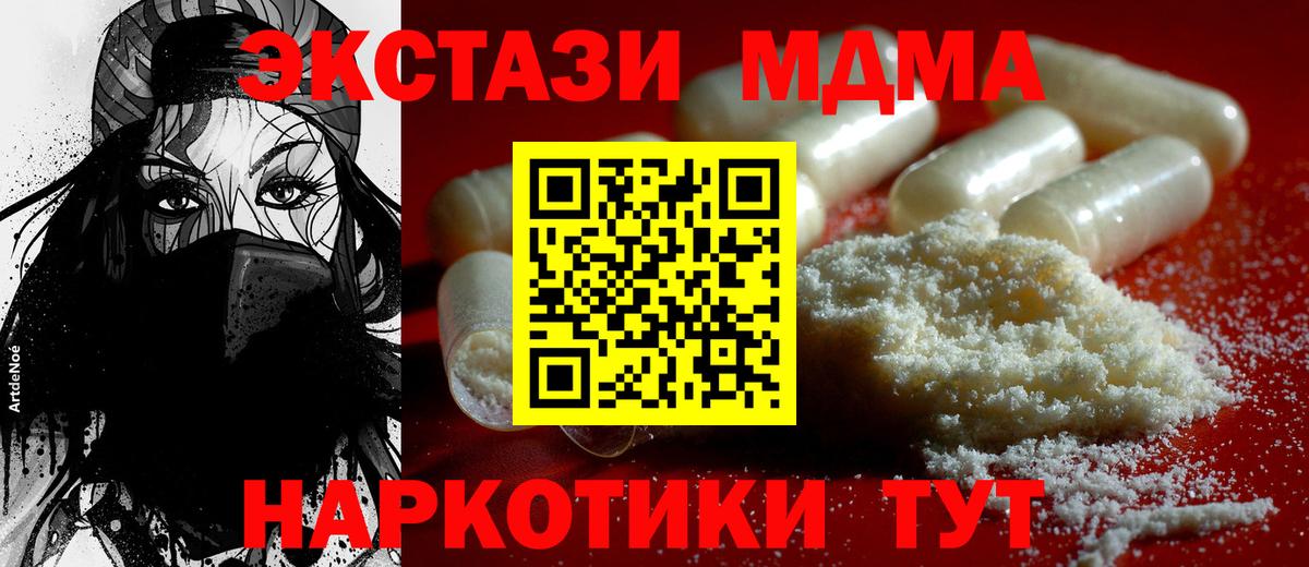 MDMA Molly  Вход с VPN  MDMA  Севастополь 
