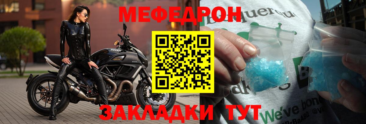 МЕФ  Вход с VPN  Севастополь  Меф mephedrone 