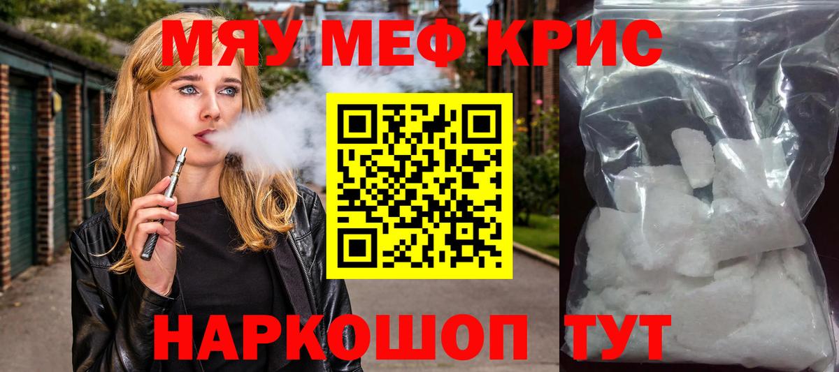 Меф мяу мяу кристаллы Севастополь